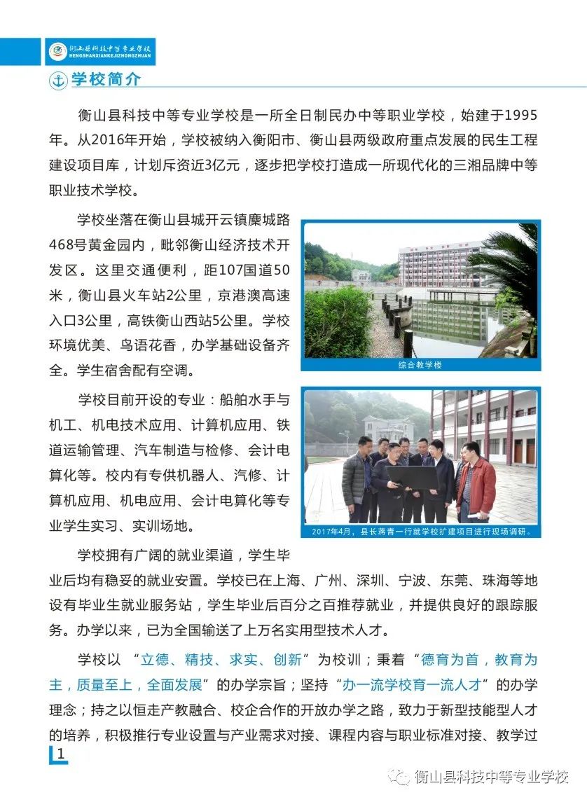 2020年衡山县科技中等专业学校招生简章(图)(2) 2020年衡山县科技中等专业学校招生简章(图)(2)