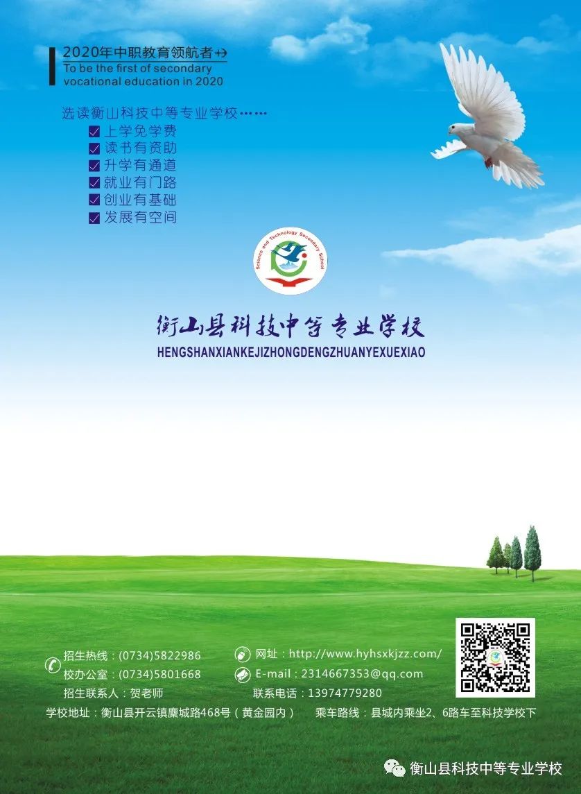 2020年衡山县科技中等专业学校招生简章(图)(15) 2020年衡山县科技中等专业学校招生简章(图)(15)