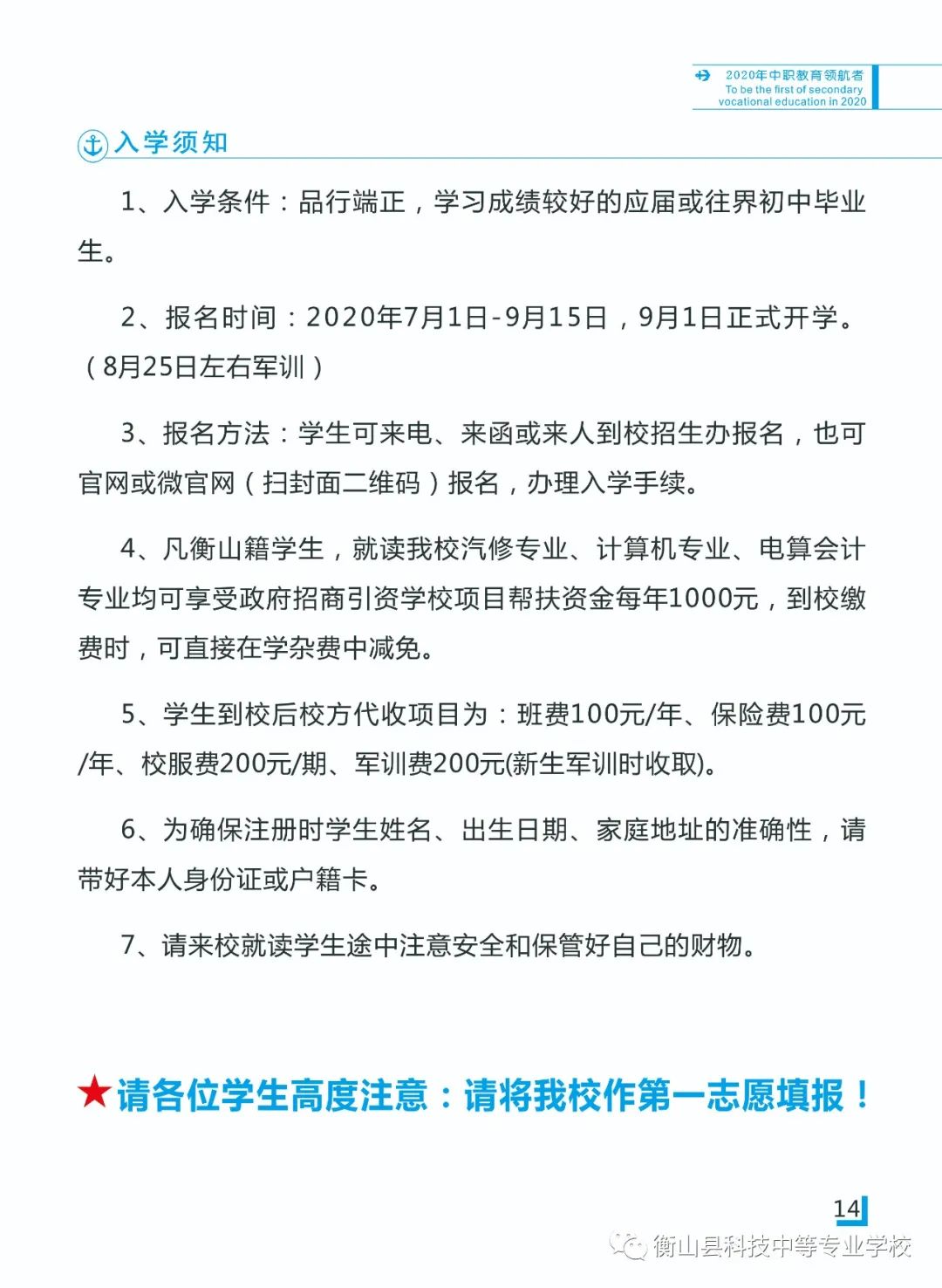 2020年衡山县科技中等专业学校招生简章(图)(14) 2020年衡山县科技中等专业学校招生简章(图)(14)