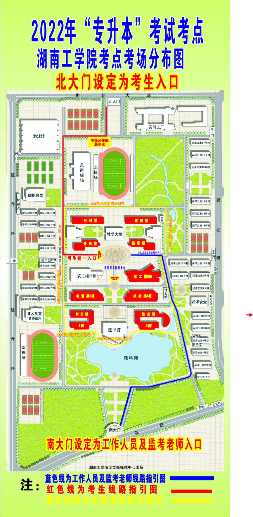 2022年湖南工学院专升本考试考生须知(2) 2022年湖南工学院专升本考试考生须知(2)