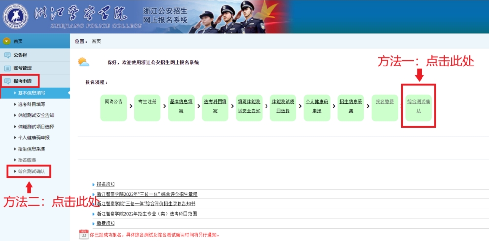 2022年浙江省公安警察院校招生综合测试确认通知(5) 2022年浙江省公安警察院校招生综合测试确认通知(5)