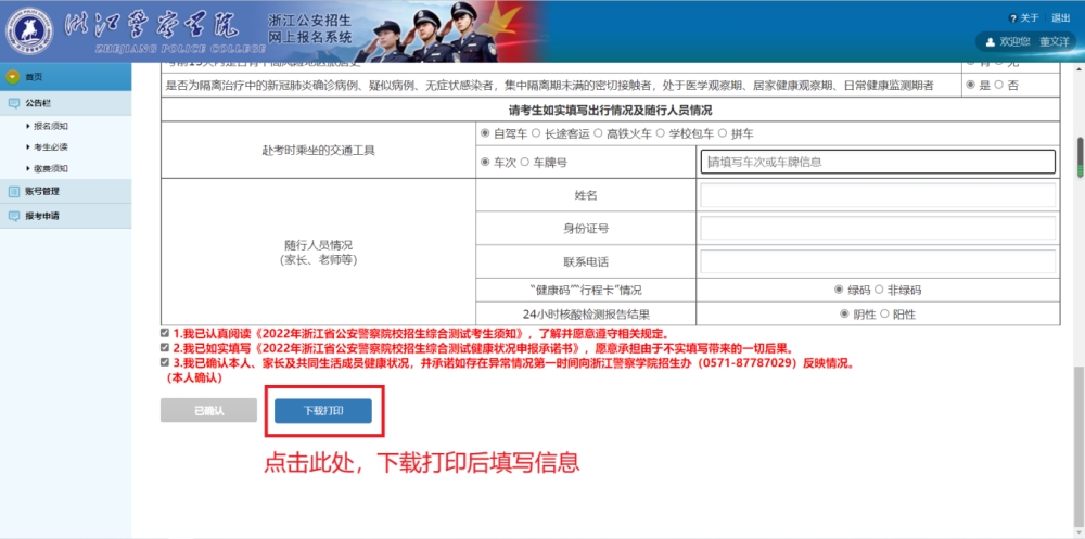 2022年浙江省公安警察院校招生综合测试确认通知(7) 2022年浙江省公安警察院校招生综合测试确认通知(7)