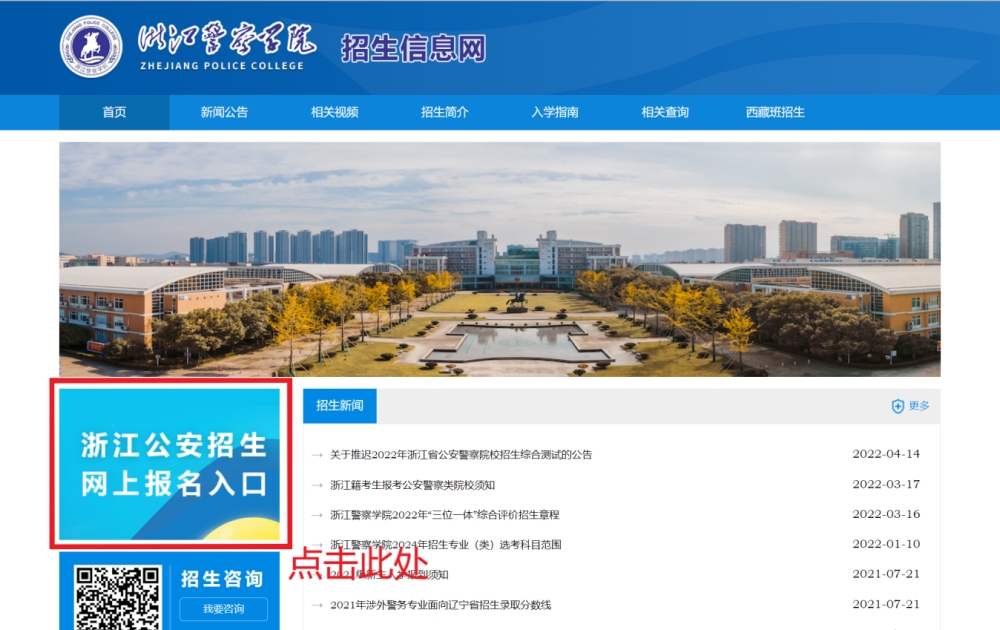 2022年浙江省公安警察院校招生综合测试确认通知 2022年浙江省公安警察院校招生综合测试确认通知