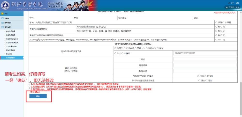 2022年浙江省公安警察院校招生综合测试确认通知(6) 2022年浙江省公安警察院校招生综合测试确认通知(6)