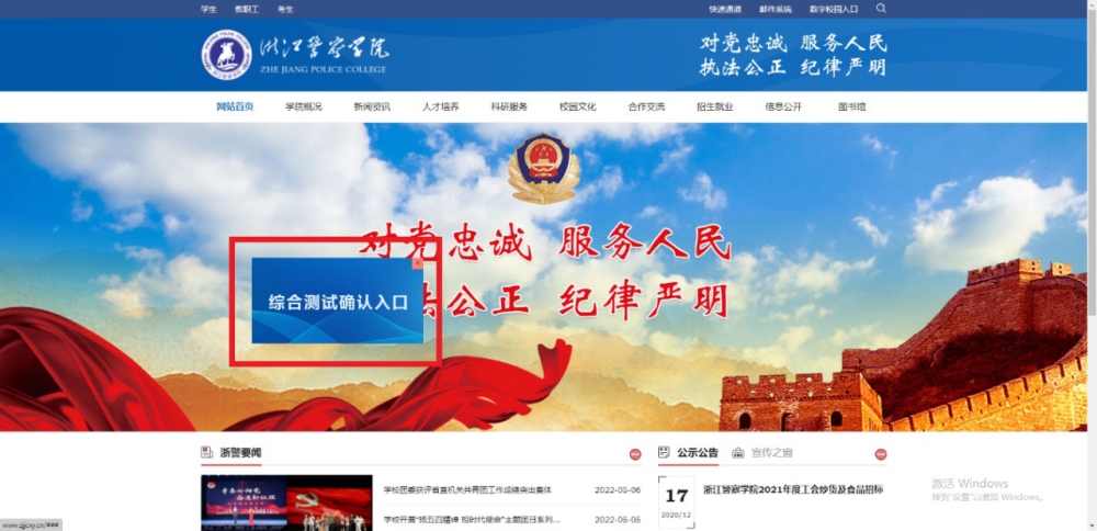 2022年浙江省公安警察院校招生综合测试确认通知(2) 2022年浙江省公安警察院校招生综合测试确认通知(2)