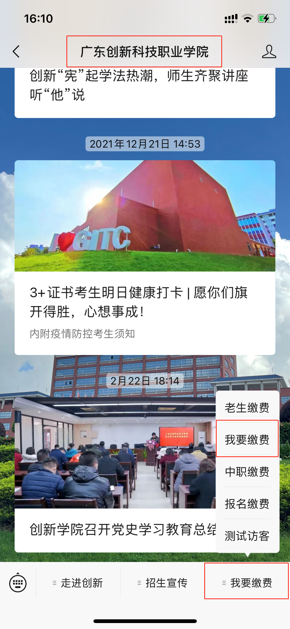 2022年广东创新科技职业学院五年一贯制单独招生考试缴费(2) 2022年广东创新科技职业学院五年一贯制单独招生考试缴费(2)