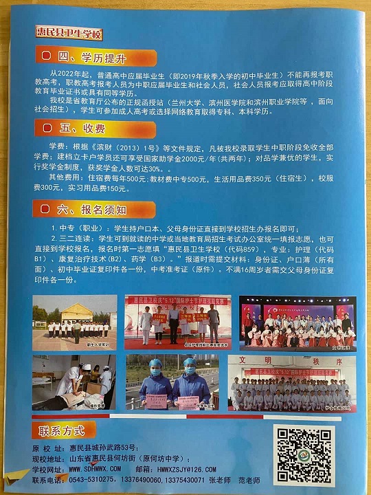 2020年惠民县卫生学校招生(图)(3) 2020年惠民县卫生学校招生(图)(3)