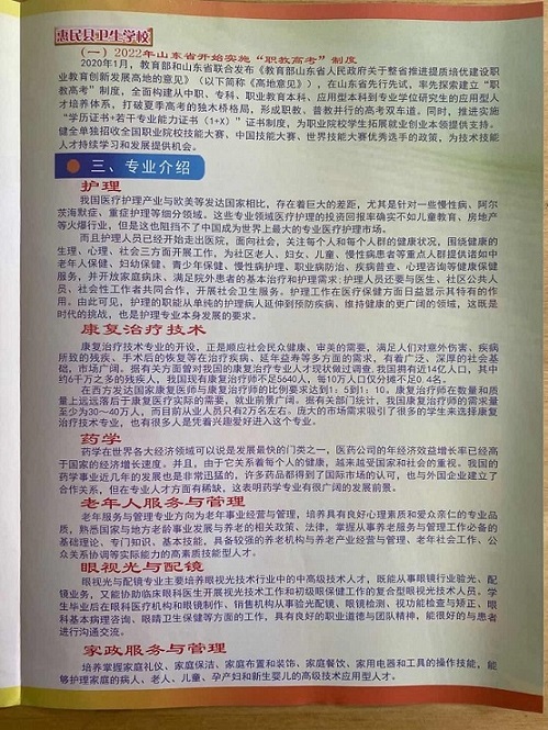 2020年惠民县卫生学校招生(图)(2) 2020年惠民县卫生学校招生(图)(2)
