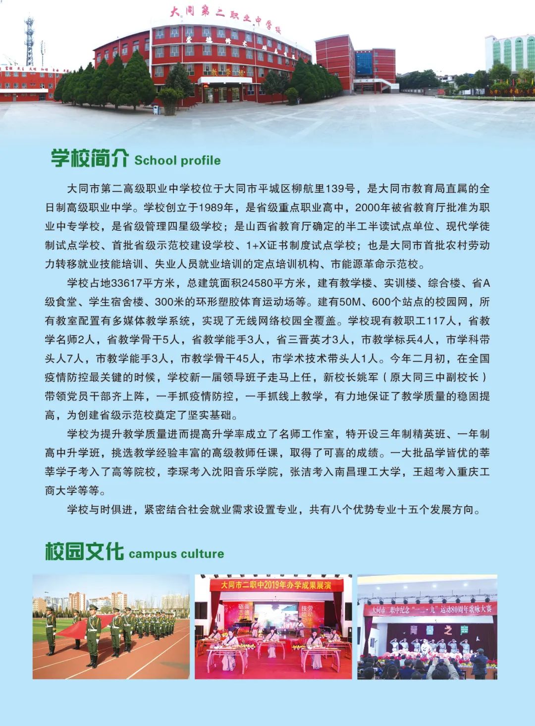 2020年大同市二职中招生简章(附招生宣传问答)(图) 2020年大同市二职中招生简章(附招生宣传问答)(图)