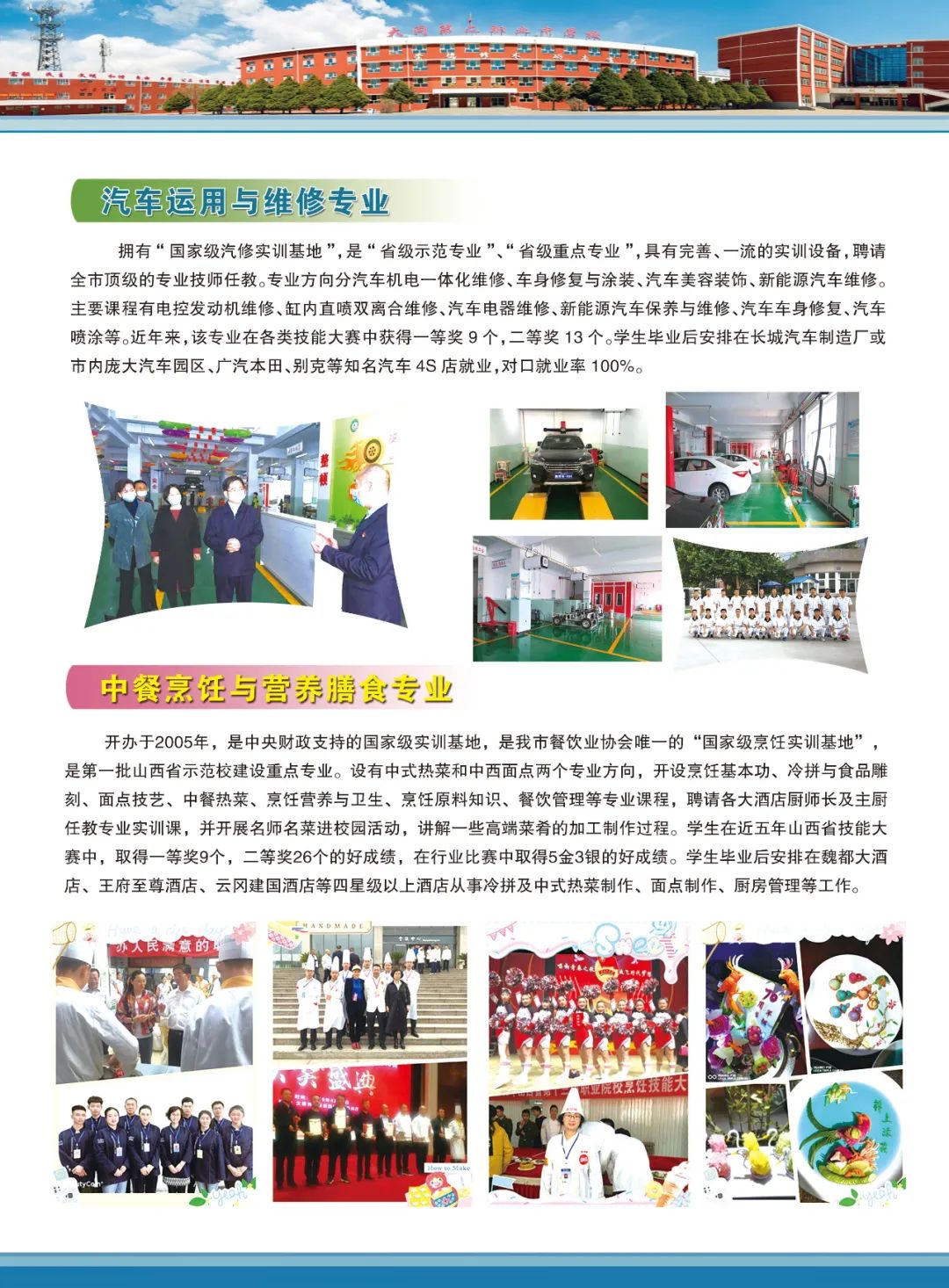 2020年大同市二职中招生简章(附招生宣传问答)(图)(3) 2020年大同市二职中招生简章(附招生宣传问答)(图)(3)