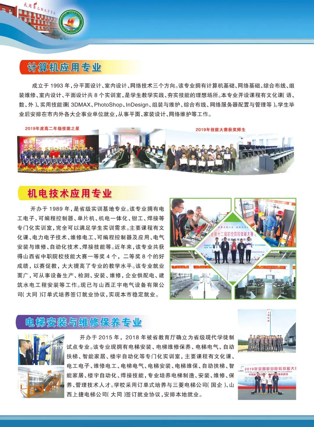 2020年大同市二职中招生简章(附招生宣传问答)(图)(2) 2020年大同市二职中招生简章(附招生宣传问答)(图)(2)