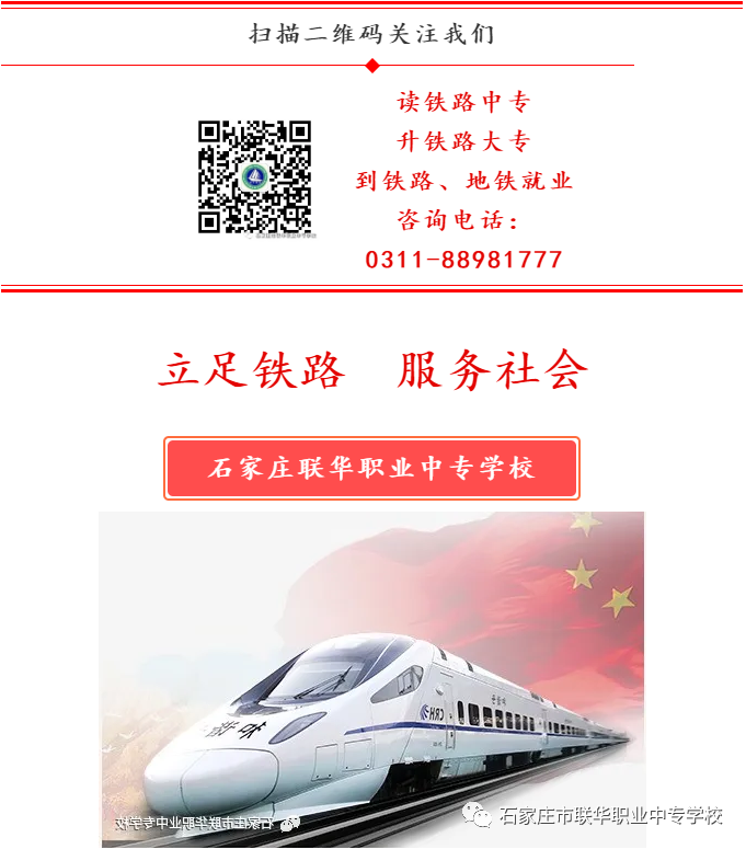 2020年石家庄市联华职业中专学校秋季招生简章(43) 2020年石家庄市联华职业中专学校秋季招生简章(43)
