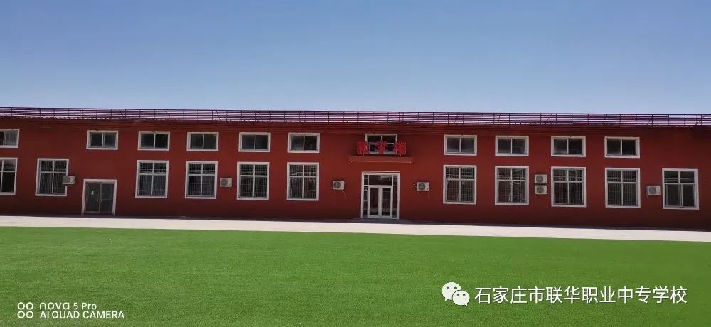 2020年石家庄市联华职业中专学校秋季招生简章(3) 2020年石家庄市联华职业中专学校秋季招生简章(3)
