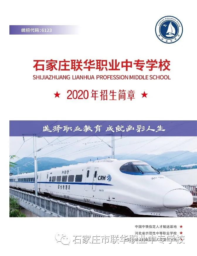 2020年石家庄市联华职业中专学校秋季招生简章 2020年石家庄市联华职业中专学校秋季招生简章