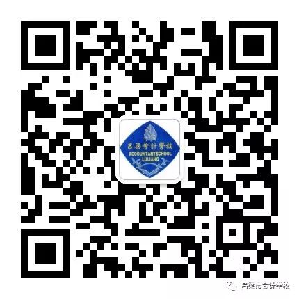 2020年吕梁市会计学校资助政策(9) 2020年吕梁市会计学校资助政策(9)