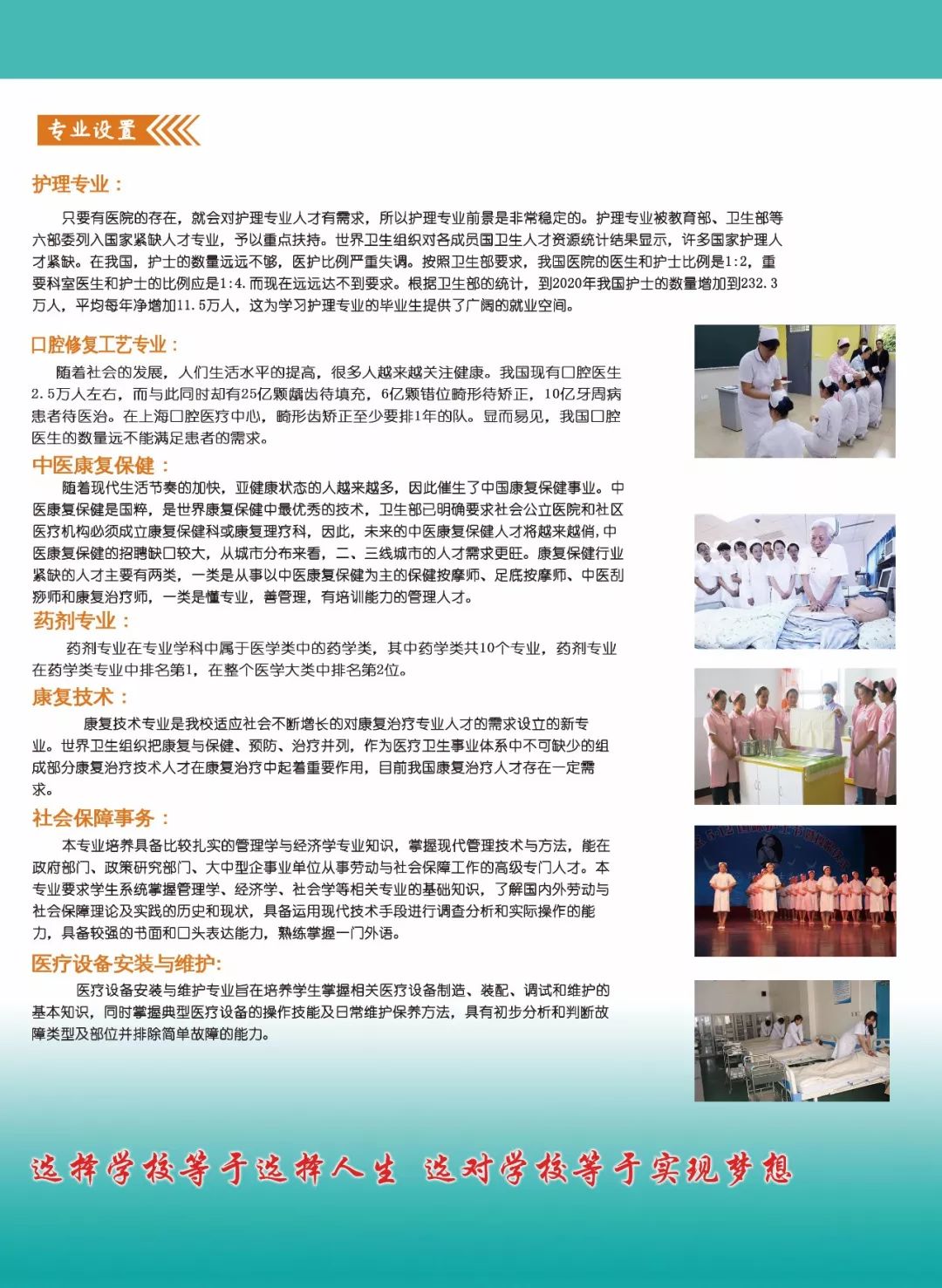 2020年河北同仁医学中等专业学校春季招生通知(图)(3) 2020年河北同仁医学中等专业学校春季招生通知(图)(3)