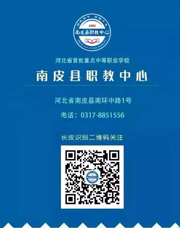 2020年南皮县职教中心招生公告 2020年南皮县职教中心招生公告