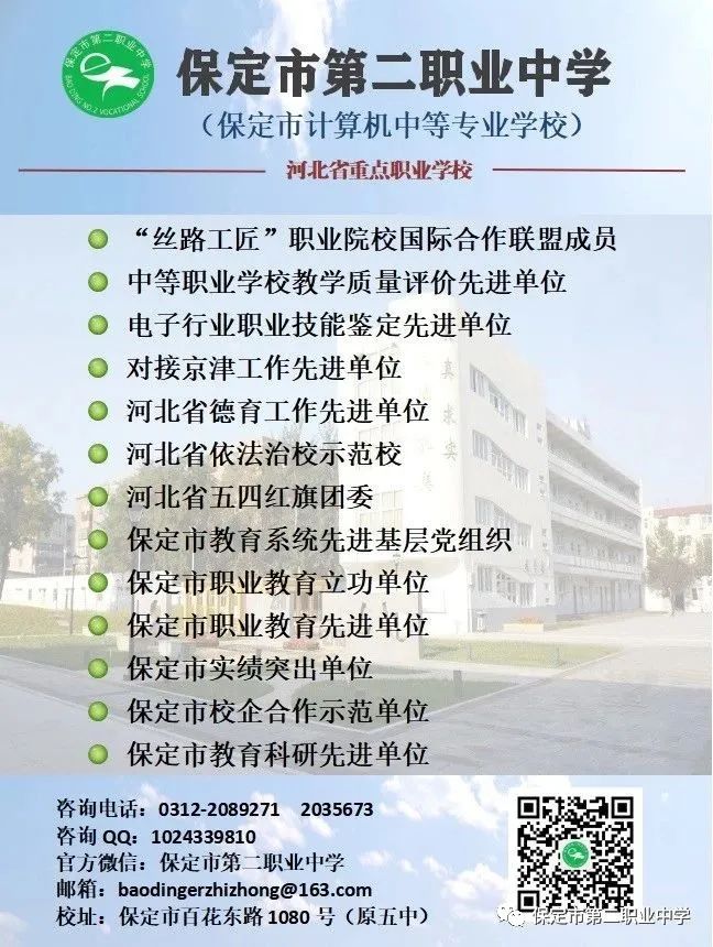 2020年保定市第二职业中学招生咨询常见问题 2020年保定市第二职业中学招生咨询常见问题