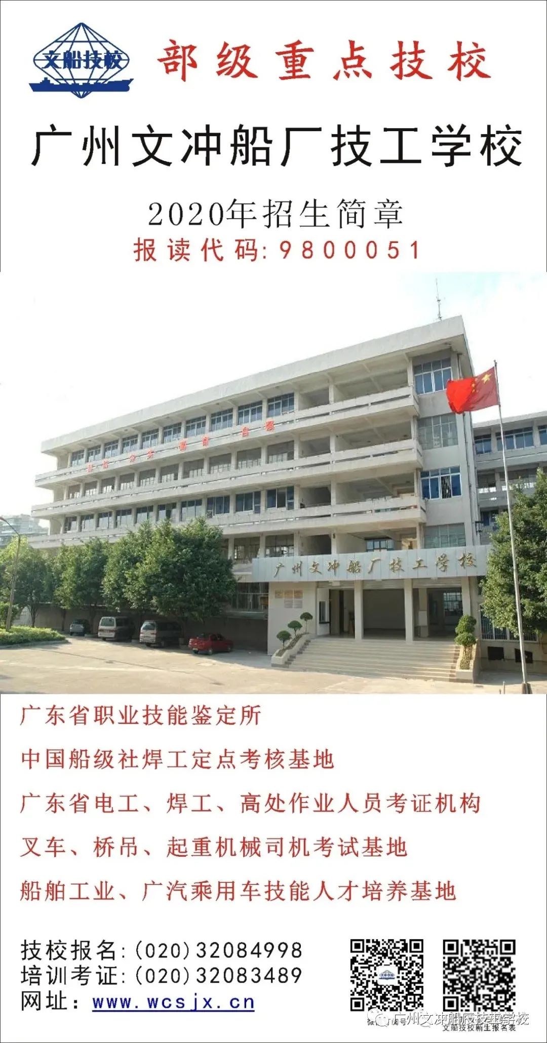 2020年广州文冲船厂技工学校招生简章(图) 2020年广州文冲船厂技工学校招生简章(图)