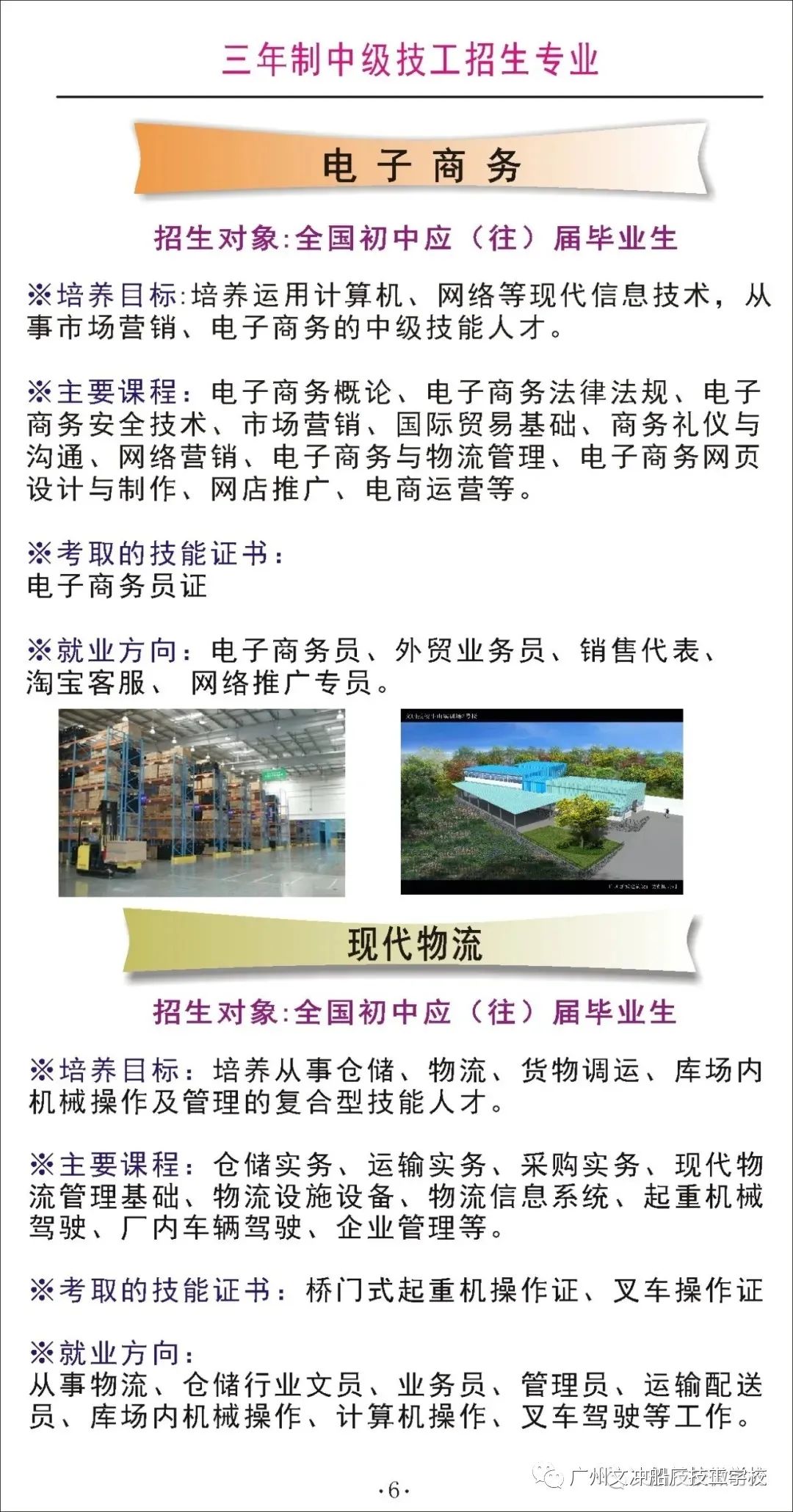 2020年广州文冲船厂技工学校招生简章(图)(7) 2020年广州文冲船厂技工学校招生简章(图)(7)