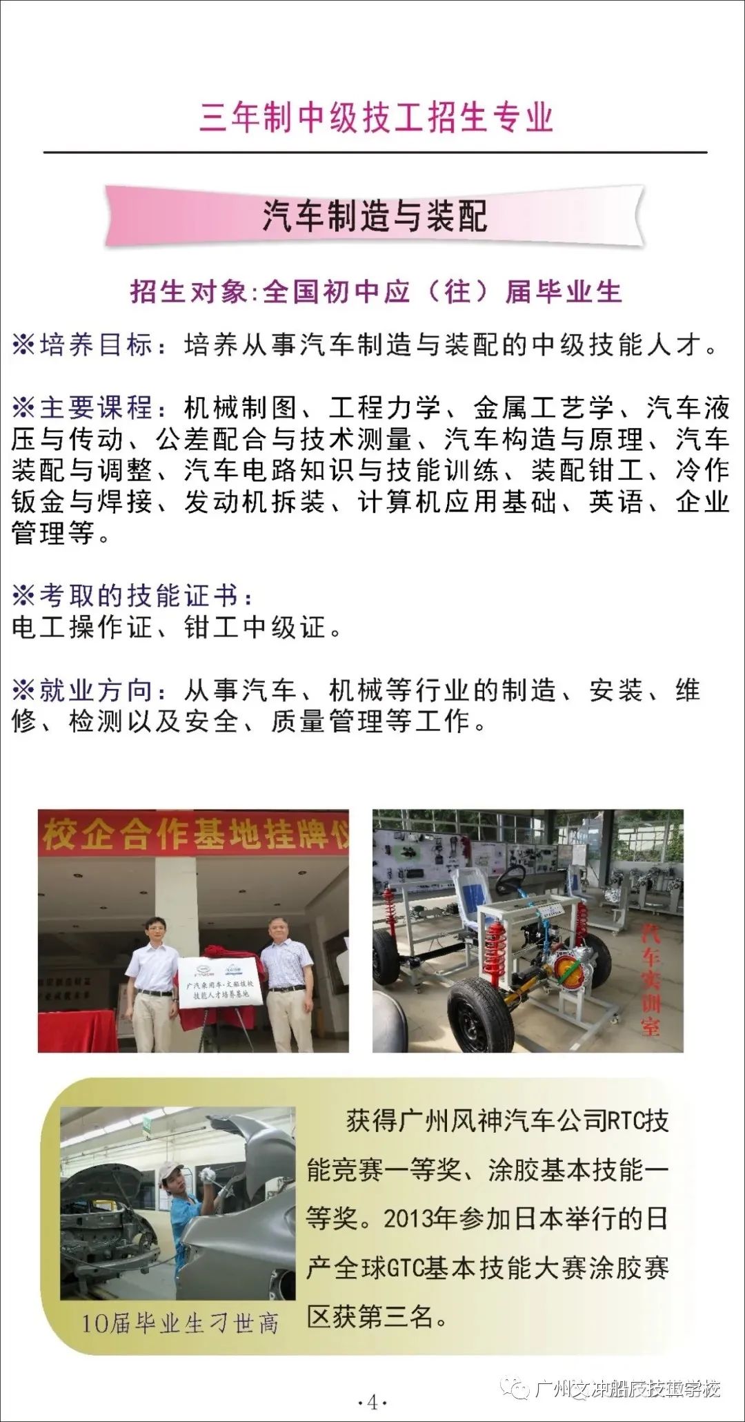 2020年广州文冲船厂技工学校招生简章(图)(5) 2020年广州文冲船厂技工学校招生简章(图)(5)