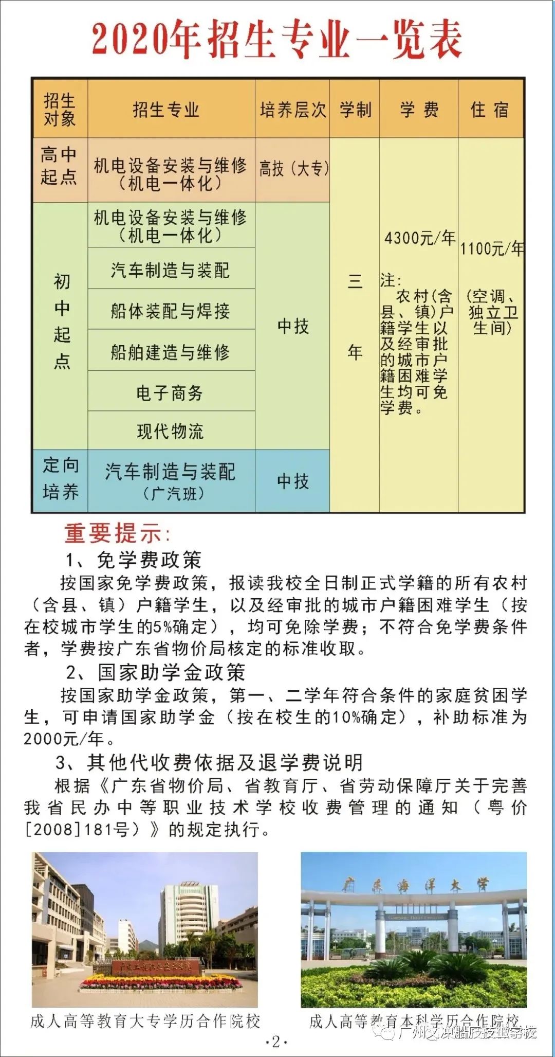 2020年广州文冲船厂技工学校招生简章(图)(3) 2020年广州文冲船厂技工学校招生简章(图)(3)