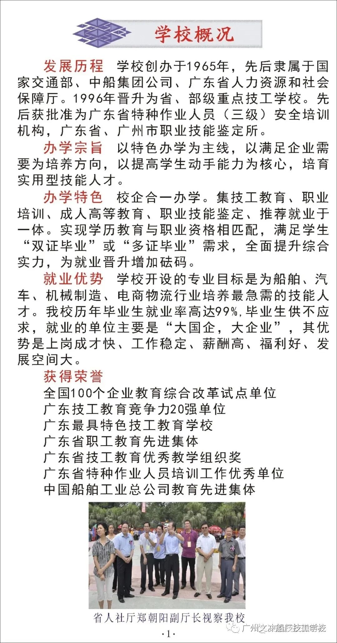 2020年广州文冲船厂技工学校招生简章(图)(2) 2020年广州文冲船厂技工学校招生简章(图)(2)