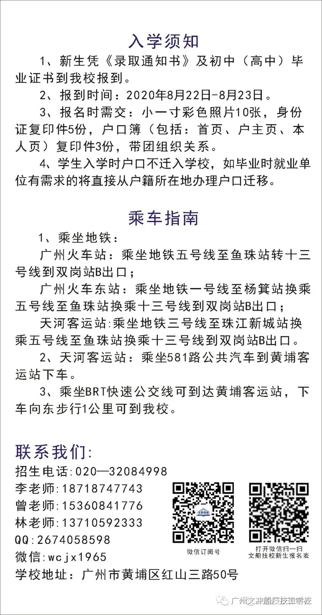 2020年广州文冲船厂技工学校招生简章(图)(9) 2020年广州文冲船厂技工学校招生简章(图)(9)