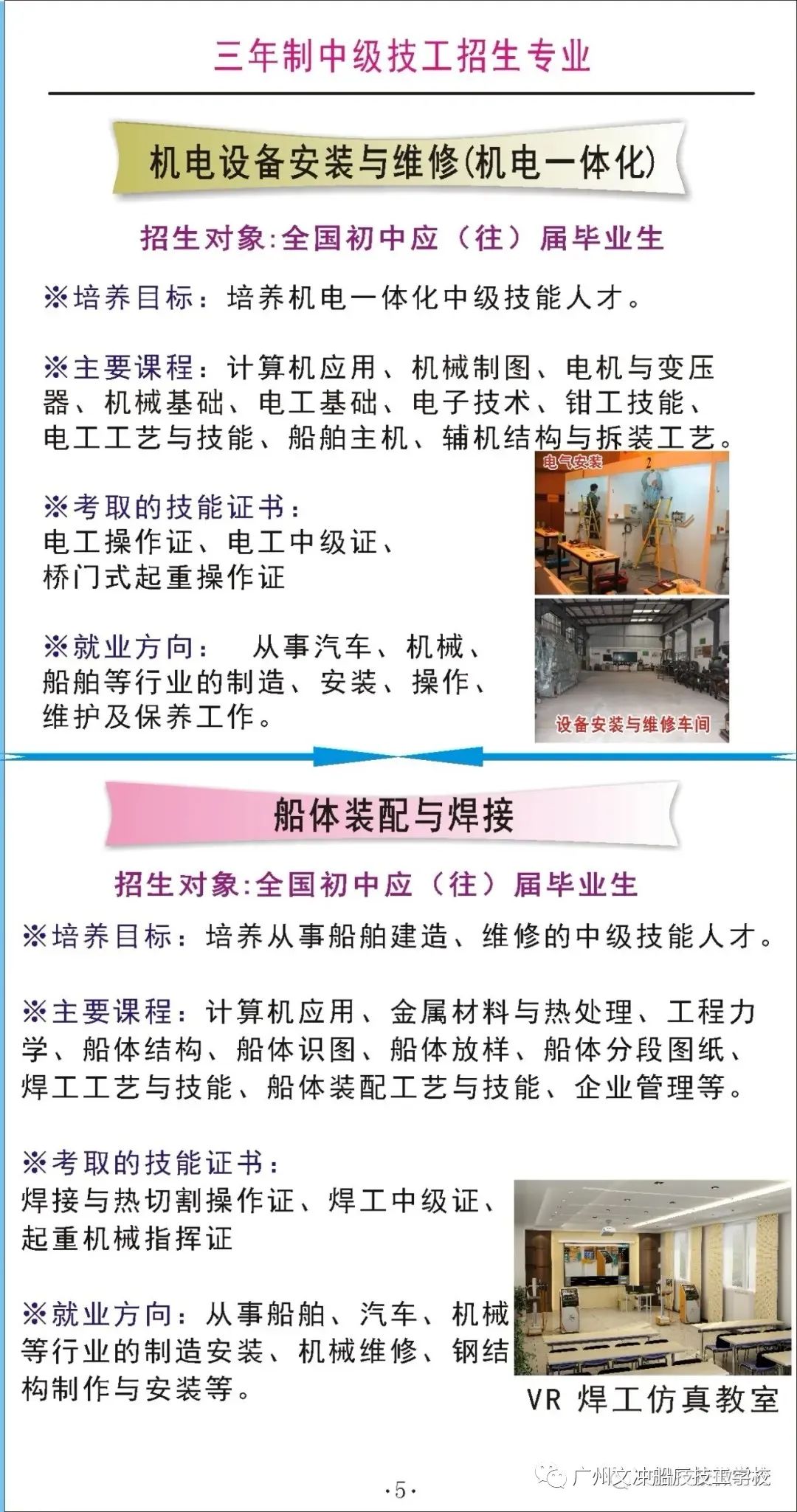 2020年广州文冲船厂技工学校招生简章(图)(6) 2020年广州文冲船厂技工学校招生简章(图)(6)