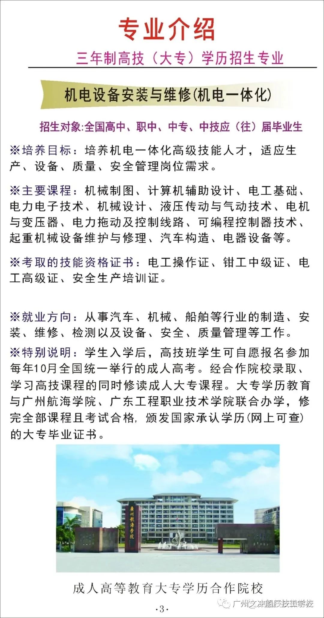 2020年广州文冲船厂技工学校招生简章(图)(4) 2020年广州文冲船厂技工学校招生简章(图)(4)