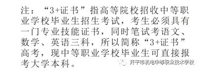 2020年开平市机电中等职业技术学校招生简章 2020年开平市机电中等职业技术学校招生简章