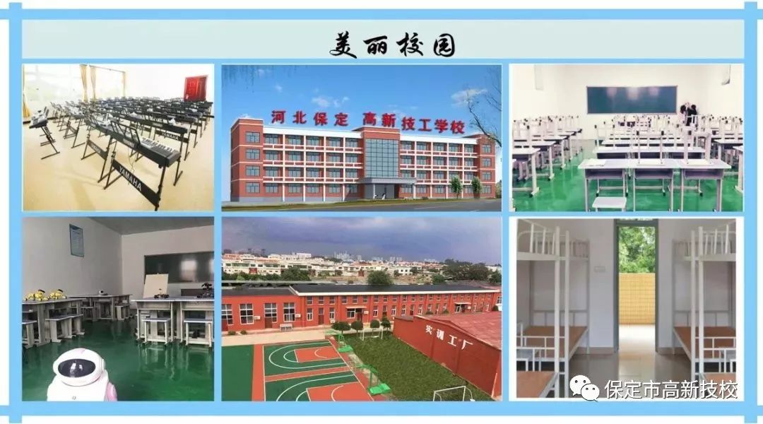 2020年保定市高新技工学校秋季招生(4) 2020年保定市高新技工学校秋季招生(4)