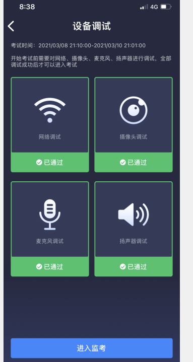 2022年云南林业职业技术学院单独招生职业适应性测试和职业技能考试(面试)(2部手机)操作说明(9) 2022年云南林业职业技术学院单独招生职业适应性测试和职业技能考试(面试)(2部手机)操作说明(9)