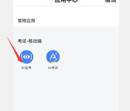 2022年云南林业职业技术学院单独招生职业适应性测试和职业技能考试(面试)(2部手机)操作说明(6) 2022年云南林业职业技术学院单独招生职业适应性测试和职业技能考试(面试)(2部手机)操作说明(6)