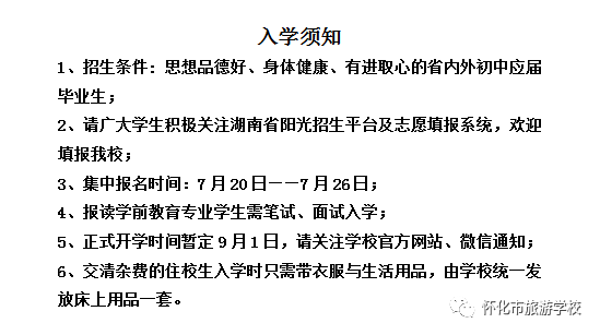 2020年怀化市旅游学校招生简章(2) 2020年怀化市旅游学校招生简章(2)