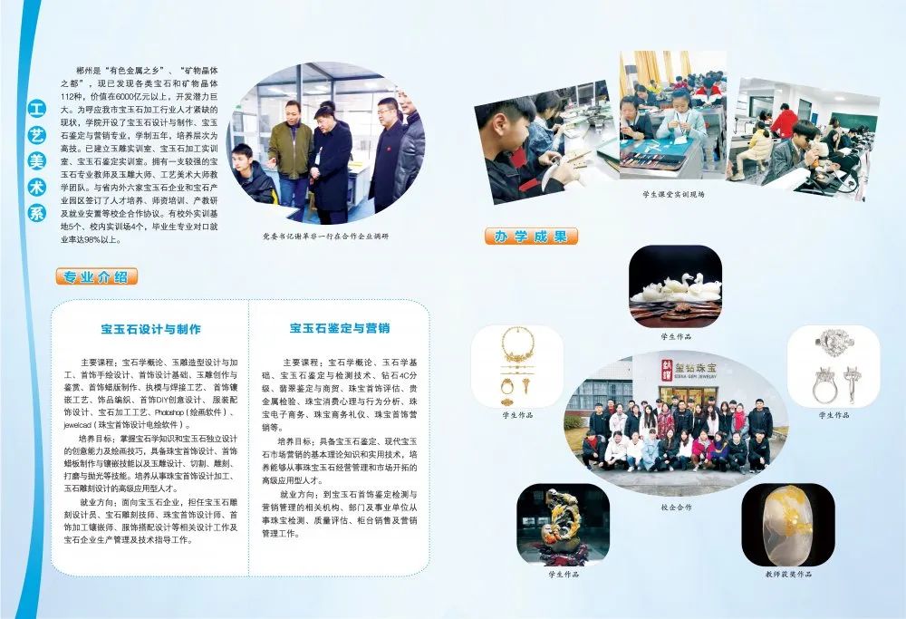 2020年郴州技师学院学院招生简章(图)(9) 2020年郴州技师学院学院招生简章(图)(9)
