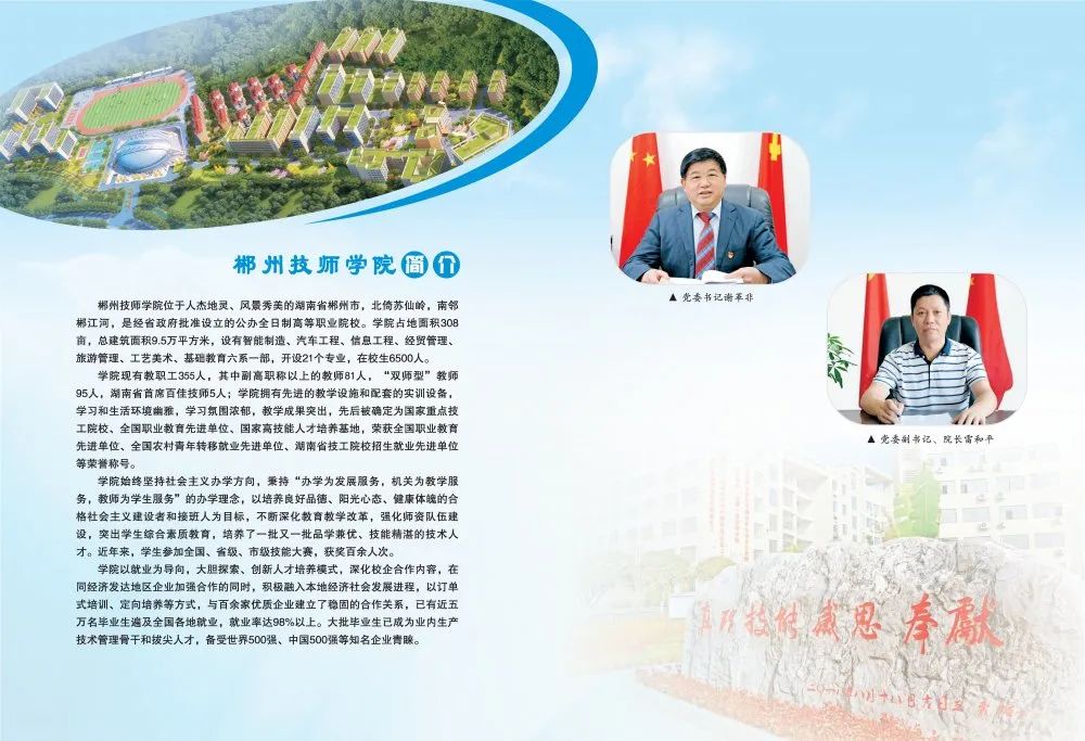 2020年郴州技师学院学院招生简章(图)(2) 2020年郴州技师学院学院招生简章(图)(2)