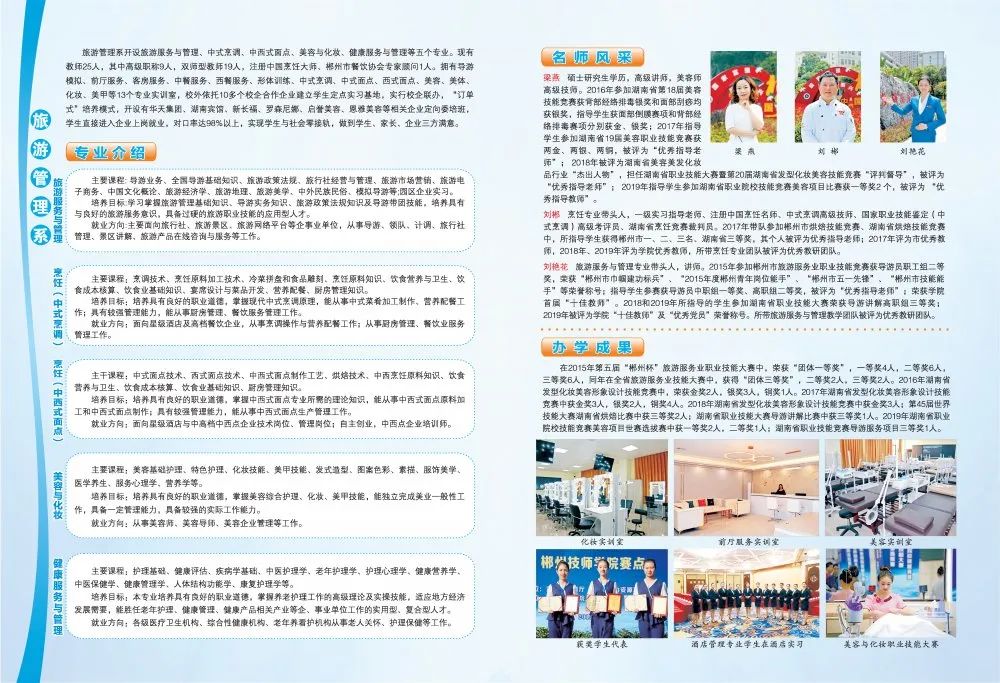 2020年郴州技师学院学院招生简章(图)(8) 2020年郴州技师学院学院招生简章(图)(8)