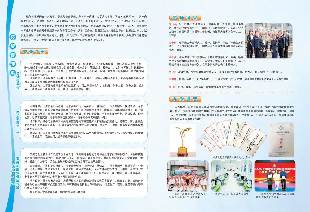 2020年郴州技师学院学院招生简章(图)(7) 2020年郴州技师学院学院招生简章(图)(7)