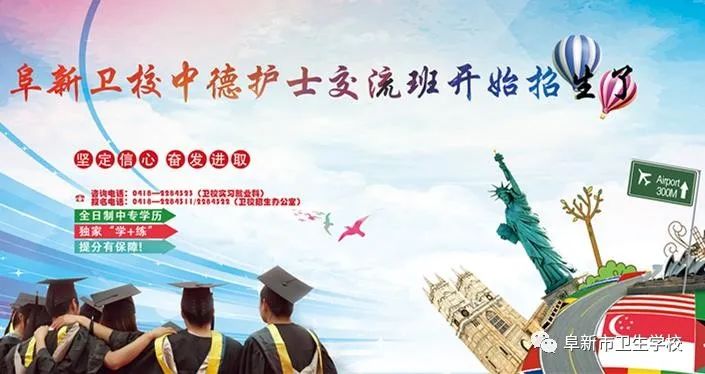 2020年阜新市卫生学校中德护士交流班招生 2020年阜新市卫生学校中德护士交流班招生