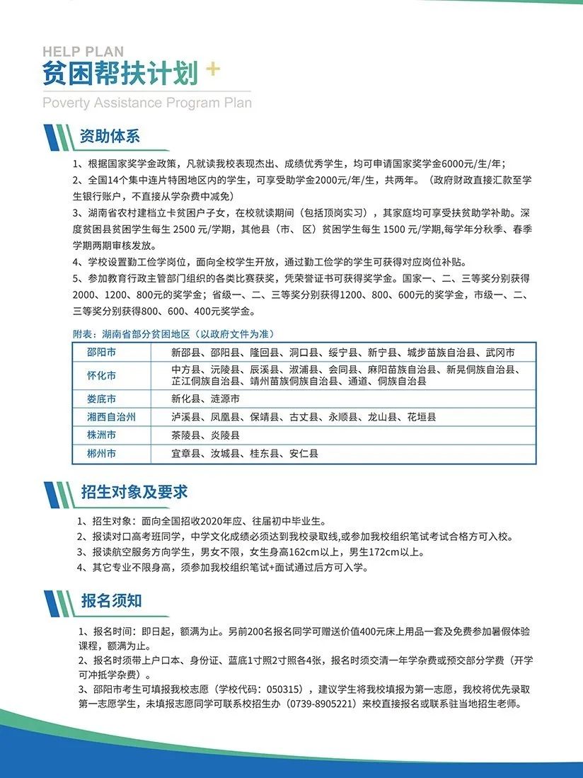 2020年邵阳远航中等职业学校招生简章(图)(11) 2020年邵阳远航中等职业学校招生简章(图)(11)