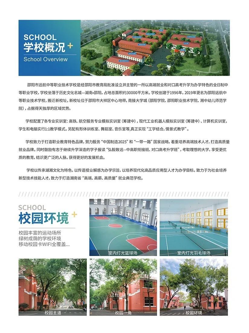 2020年邵阳远航中等职业学校招生简章(图) 2020年邵阳远航中等职业学校招生简章(图)