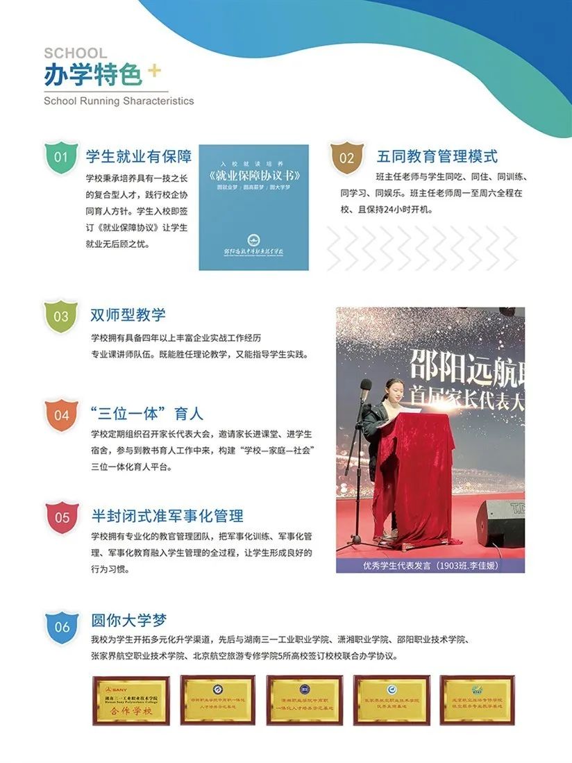 2020年邵阳远航中等职业学校招生简章(图)(2) 2020年邵阳远航中等职业学校招生简章(图)(2)