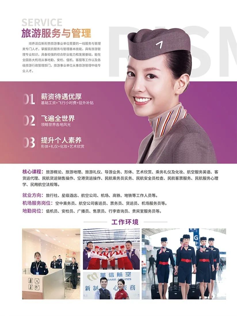 2020年邵阳远航中等职业学校招生简章(图)(8) 2020年邵阳远航中等职业学校招生简章(图)(8)
