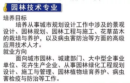 2020年黑龙江技师学院生态工程系招生专业介绍(2) 2020年黑龙江技师学院生态工程系招生专业介绍(2)