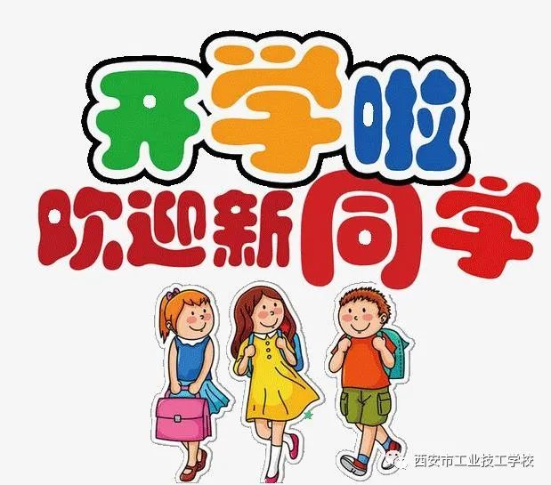 2020年西安市工业技工学校招生简章(26) 2020年西安市工业技工学校招生简章(26)