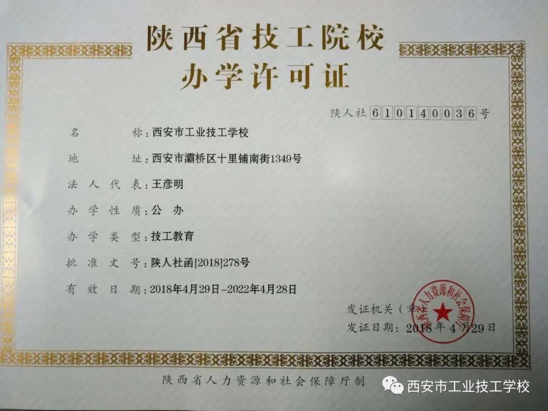 2020年西安市工业技工学校招生简章(2) 2020年西安市工业技工学校招生简章(2)