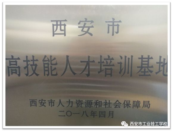 2020年西安市工业技工学校招生简章(4) 2020年西安市工业技工学校招生简章(4)