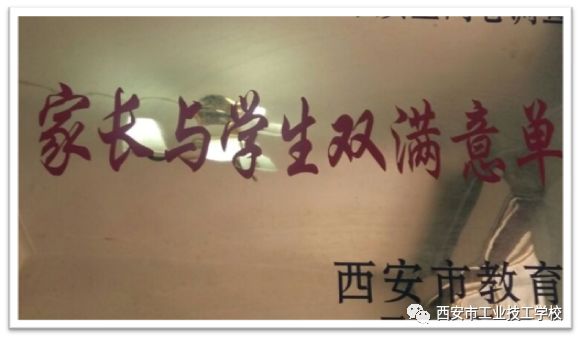 2020年西安市工业技工学校招生简章(5) 2020年西安市工业技工学校招生简章(5)