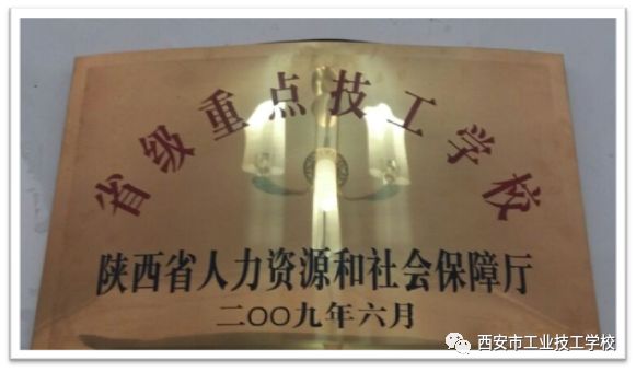 2020年西安市工业技工学校招生简章(3) 2020年西安市工业技工学校招生简章(3)